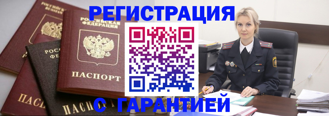 прописка гарантия в Кимрах
